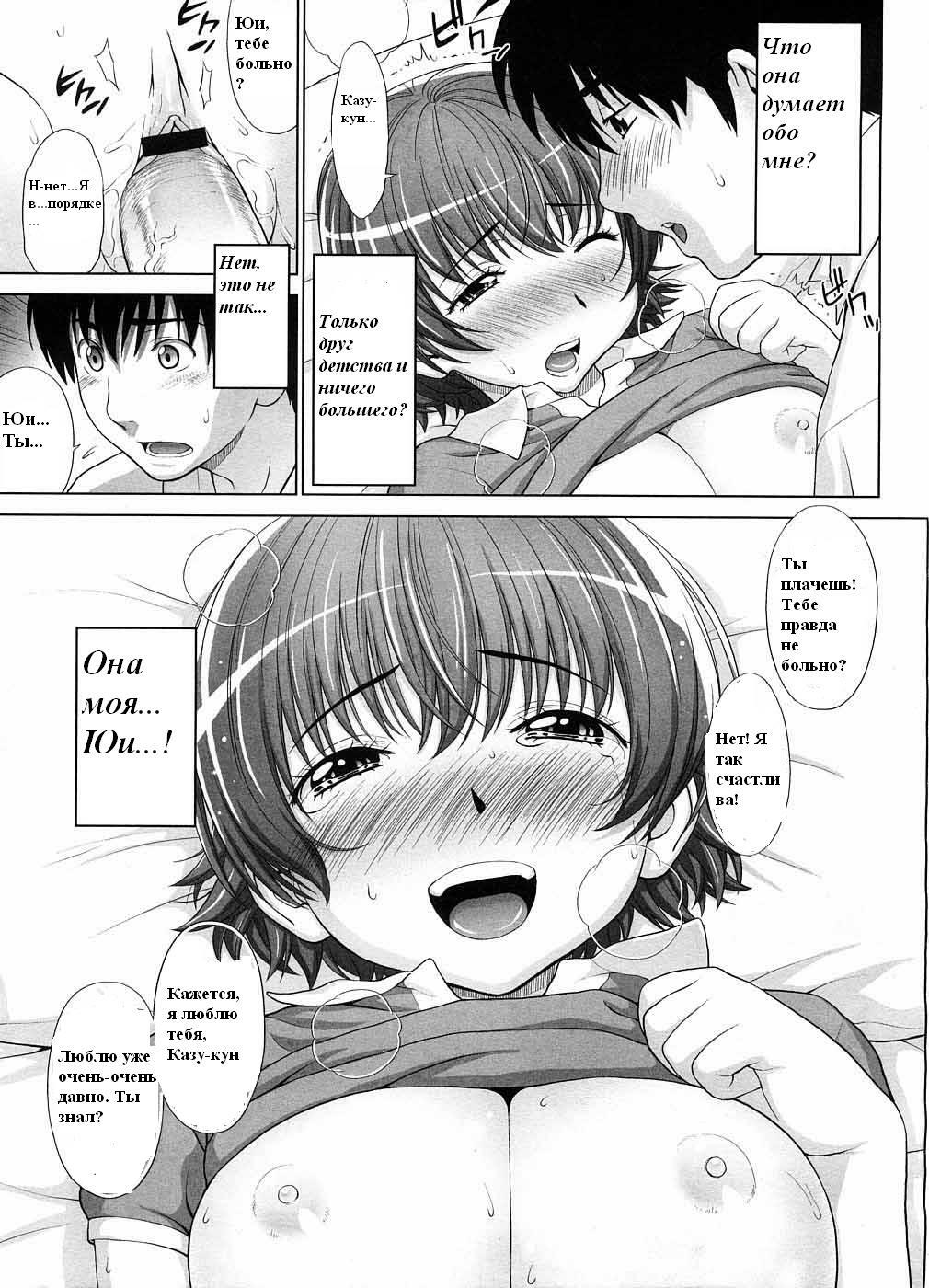 [Yarii Shimeta] Amai Yuuwaku (Sweet Temptation) [RUS] page 15 full