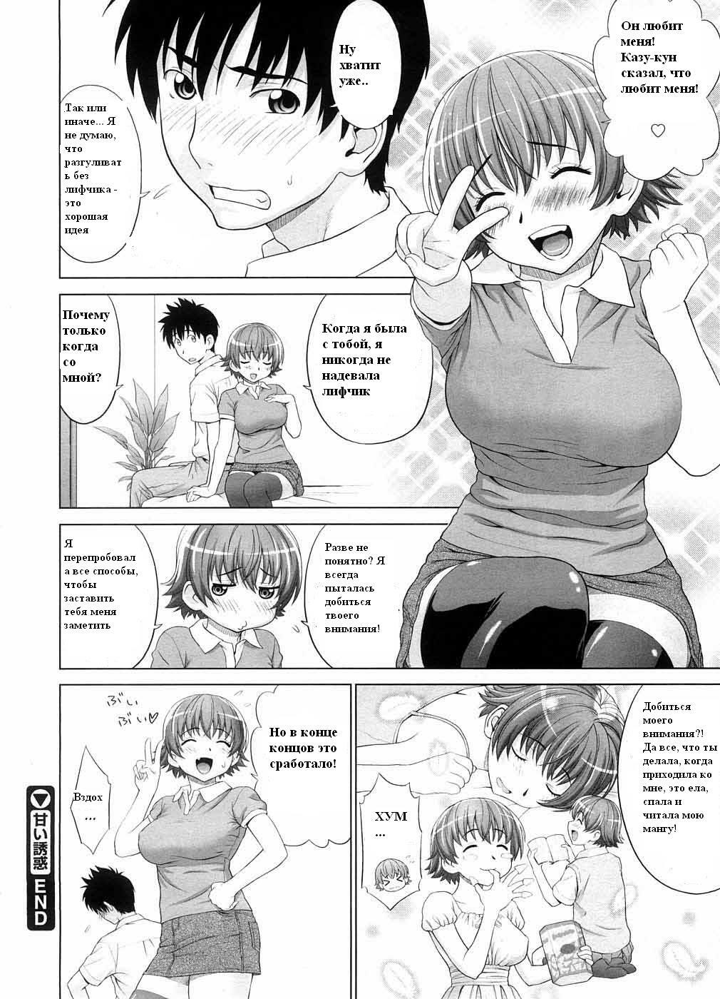 [Yarii Shimeta] Amai Yuuwaku (Sweet Temptation) [RUS] page 24 full