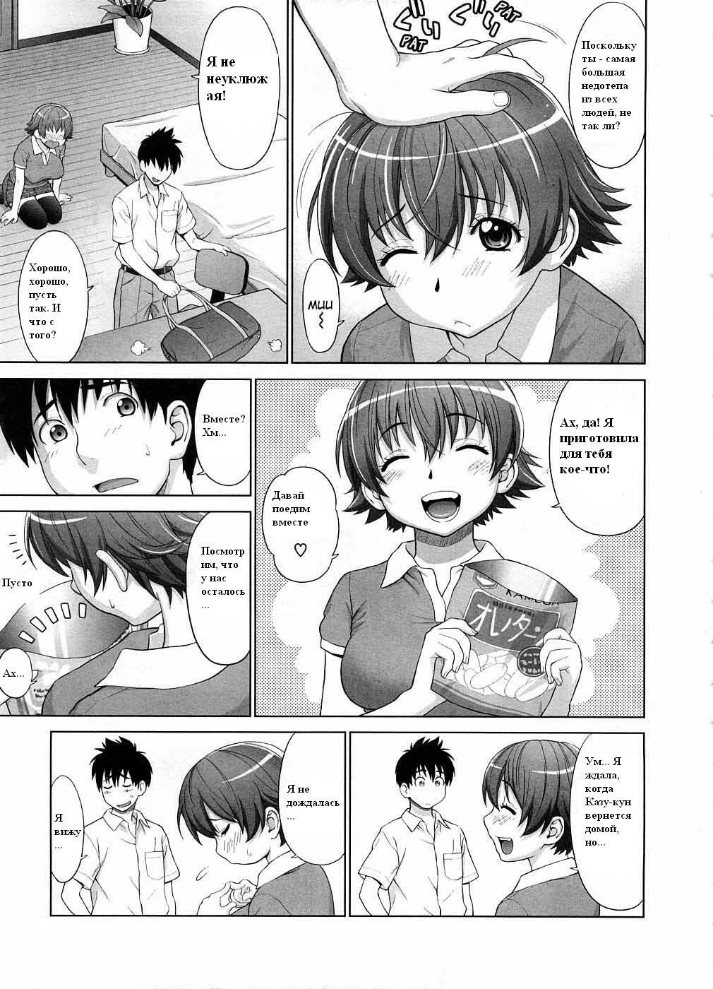 [Yarii Shimeta] Amai Yuuwaku (Sweet Temptation) [RUS] page 3 full