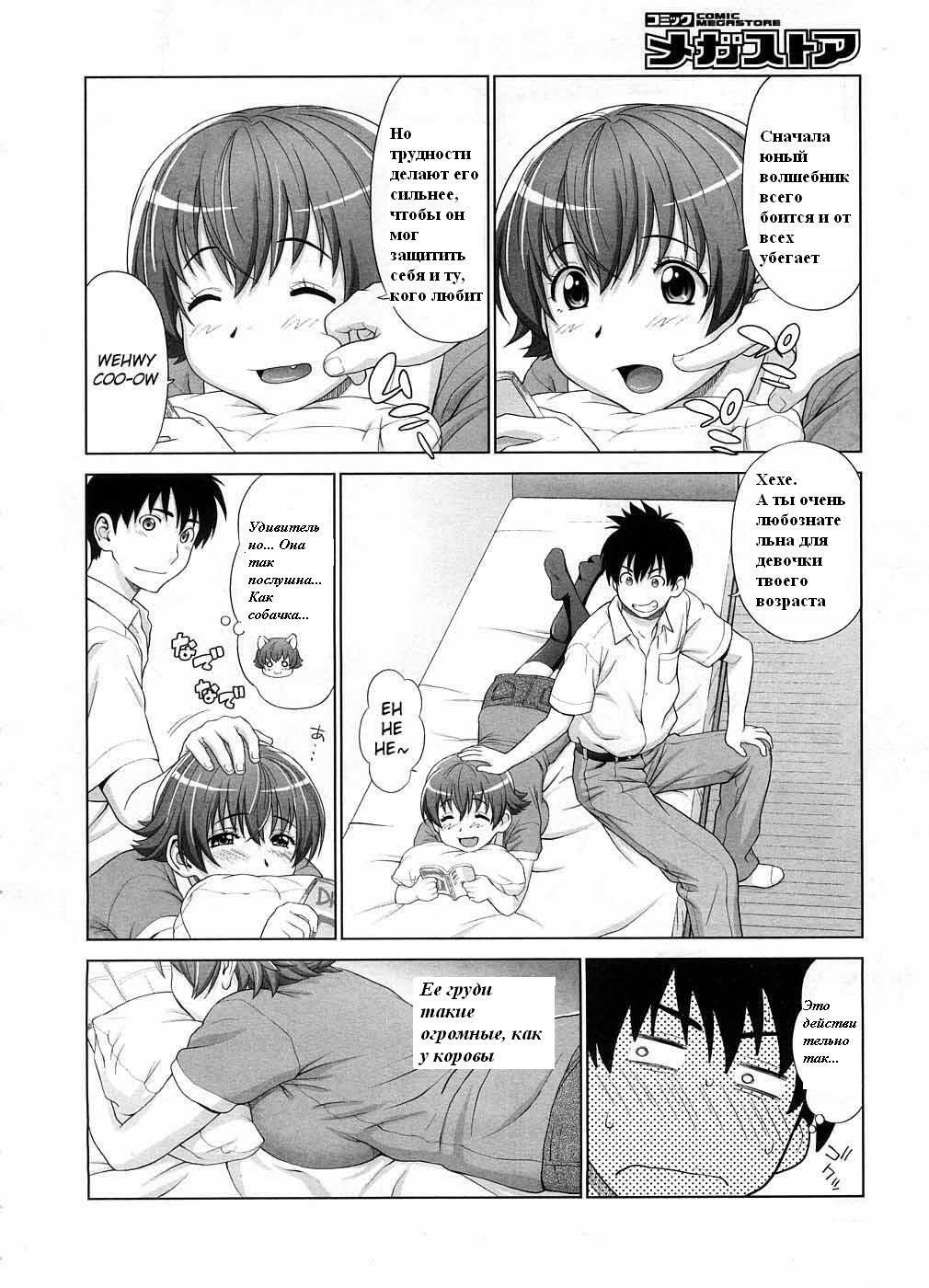 [Yarii Shimeta] Amai Yuuwaku (Sweet Temptation) [RUS] page 6 full