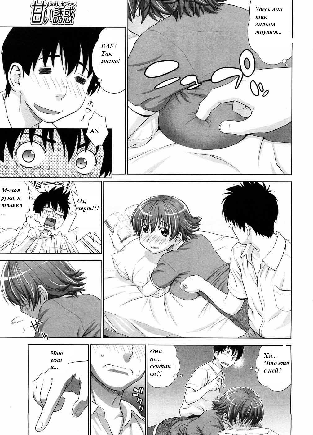 [Yarii Shimeta] Amai Yuuwaku (Sweet Temptation) [RUS] page 7 full