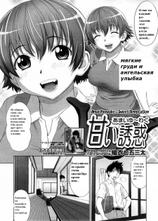 [Yarii Shimeta] Amai Yuuwaku (Sweet Temptation) [RUS] - page 2