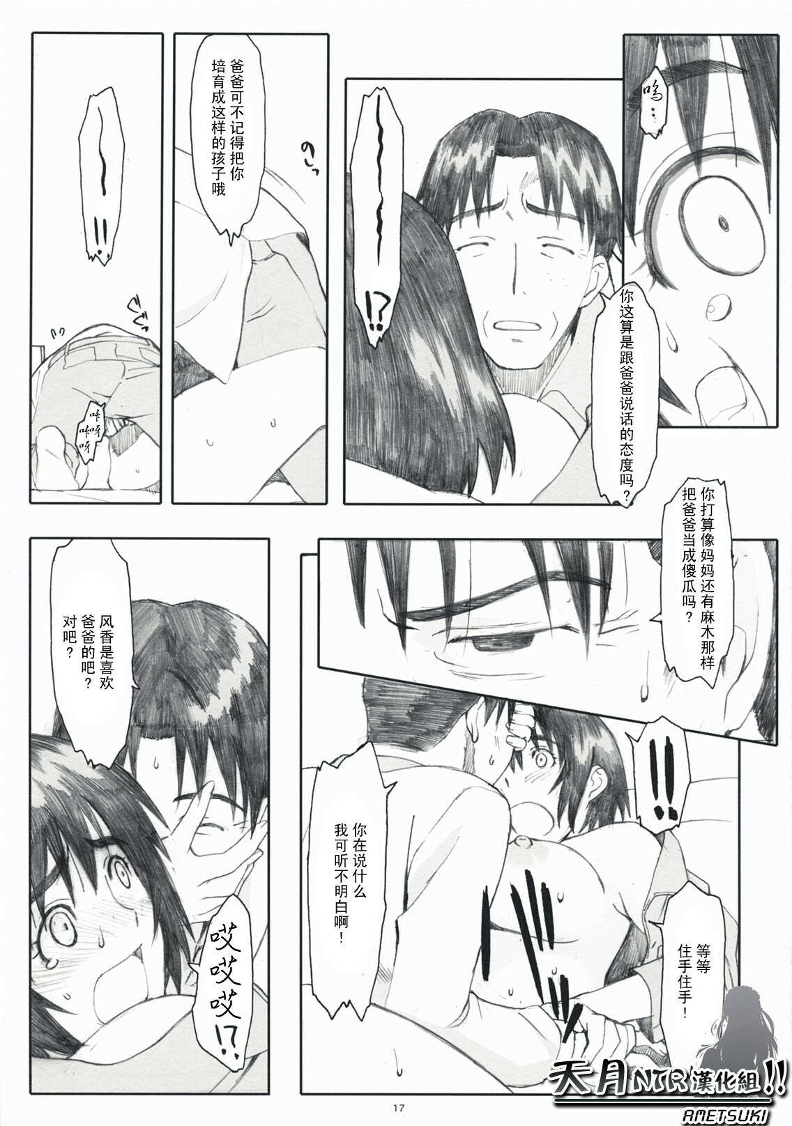 (COMIC1☆3) [Kansai Orange (Arai Kei)] Natukaze! 1 Kaiteiban (Yotsubato!) [Chinese] [天月NTR汉化组] page 17 full