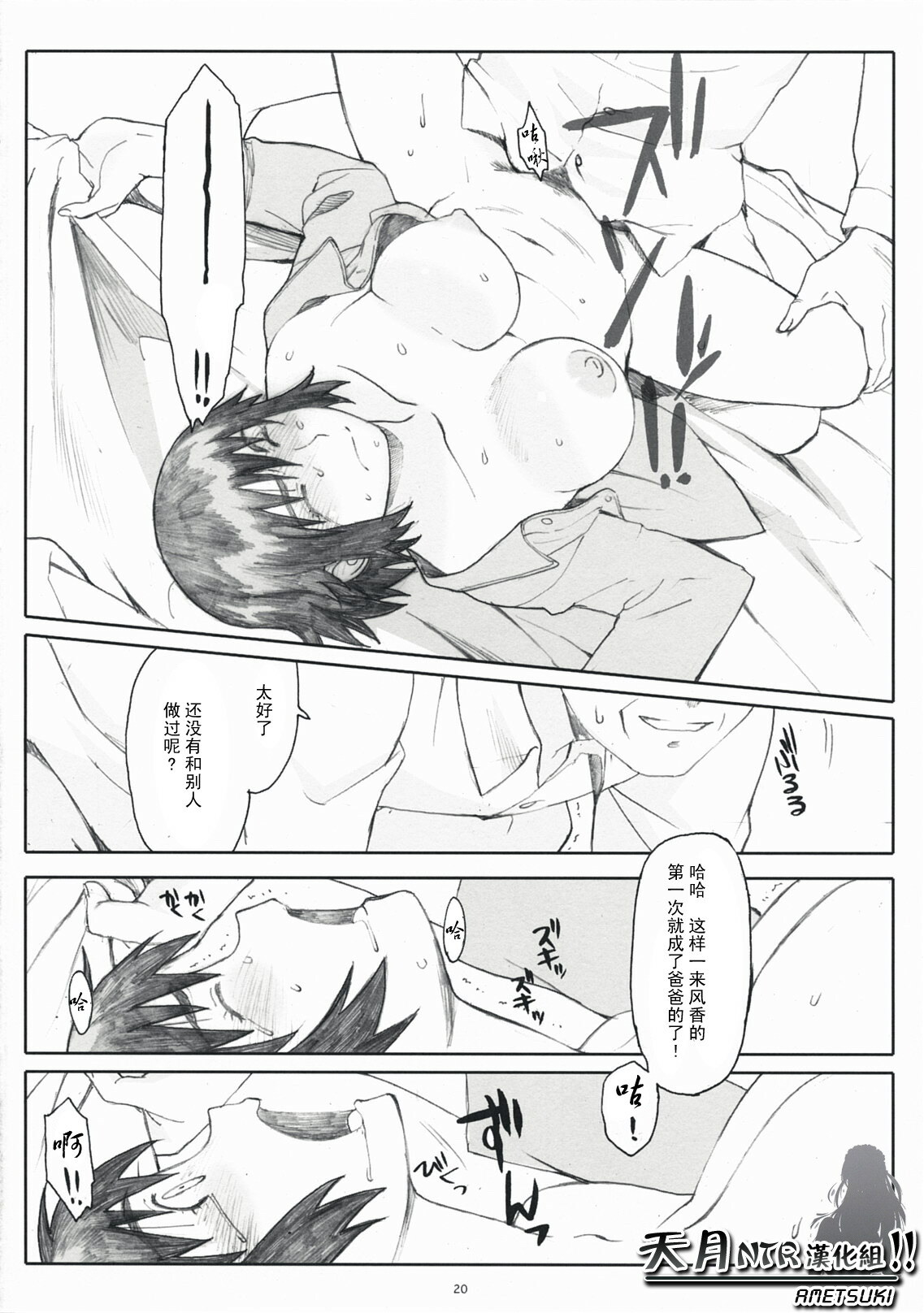 (COMIC1☆3) [Kansai Orange (Arai Kei)] Natukaze! 1 Kaiteiban (Yotsubato!) [Chinese] [天月NTR汉化组] page 20 full