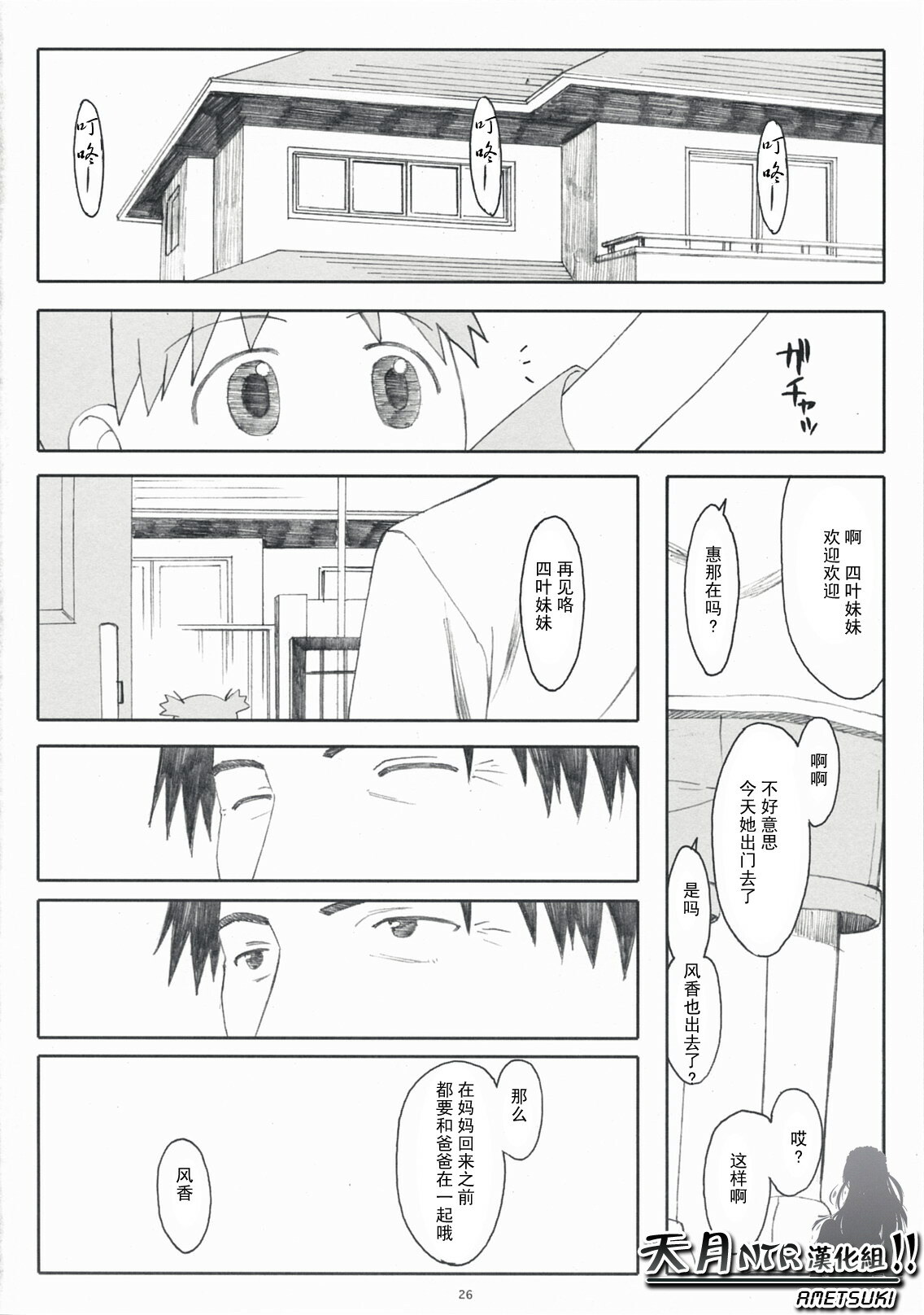 (COMIC1☆3) [Kansai Orange (Arai Kei)] Natukaze! 1 Kaiteiban (Yotsubato!) [Chinese] [天月NTR汉化组] page 26 full