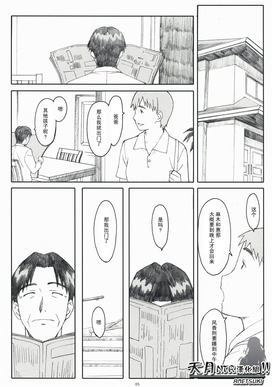 (COMIC1☆3) [Kansai Orange (Arai Kei)] Natukaze! 1 Kaiteiban (Yotsubato!) [Chinese] [天月NTR汉化组] page 5 full