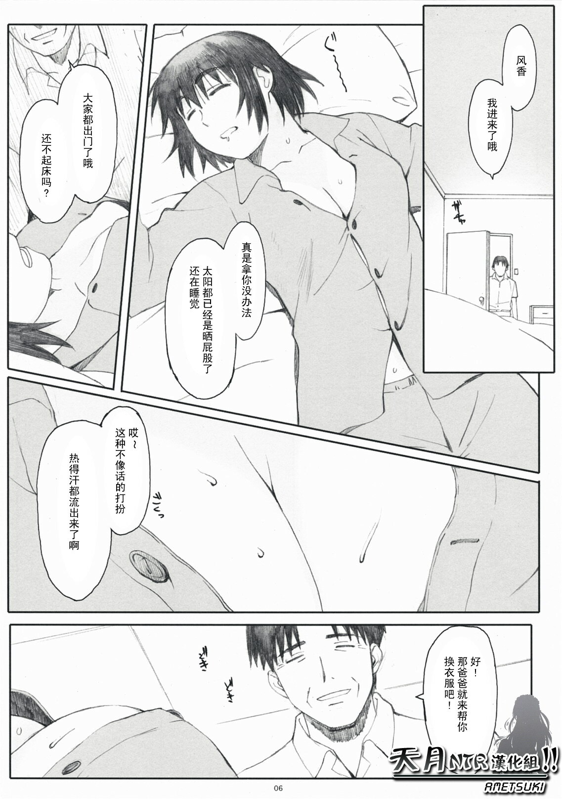 (COMIC1☆3) [Kansai Orange (Arai Kei)] Natukaze! 1 Kaiteiban (Yotsubato!) [Chinese] [天月NTR汉化组] page 6 full