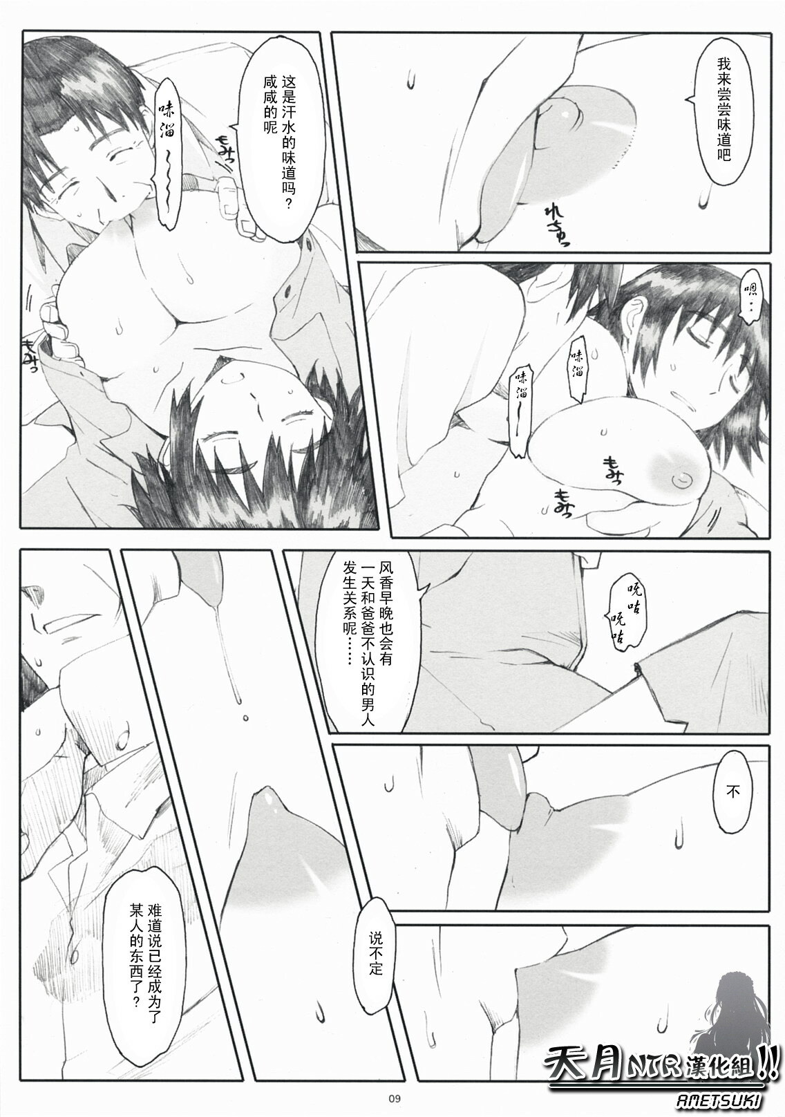 (COMIC1☆3) [Kansai Orange (Arai Kei)] Natukaze! 1 Kaiteiban (Yotsubato!) [Chinese] [天月NTR汉化组] page 9 full