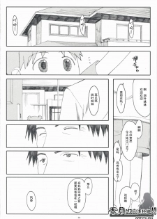 (COMIC1☆3) [Kansai Orange (Arai Kei)] Natukaze! 1 Kaiteiban (Yotsubato!) [Chinese] [天月NTR汉化组] - page 26