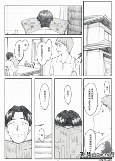 (COMIC1☆3) [Kansai Orange (Arai Kei)] Natukaze! 1 Kaiteiban (Yotsubato!) [Chinese] [天月NTR汉化组] - page 5