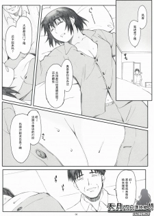 (COMIC1☆3) [Kansai Orange (Arai Kei)] Natukaze! 1 Kaiteiban (Yotsubato!) [Chinese] [天月NTR汉化组] - page 6