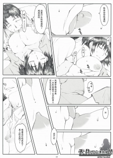 (COMIC1☆3) [Kansai Orange (Arai Kei)] Natukaze! 1 Kaiteiban (Yotsubato!) [Chinese] [天月NTR汉化组] - page 9