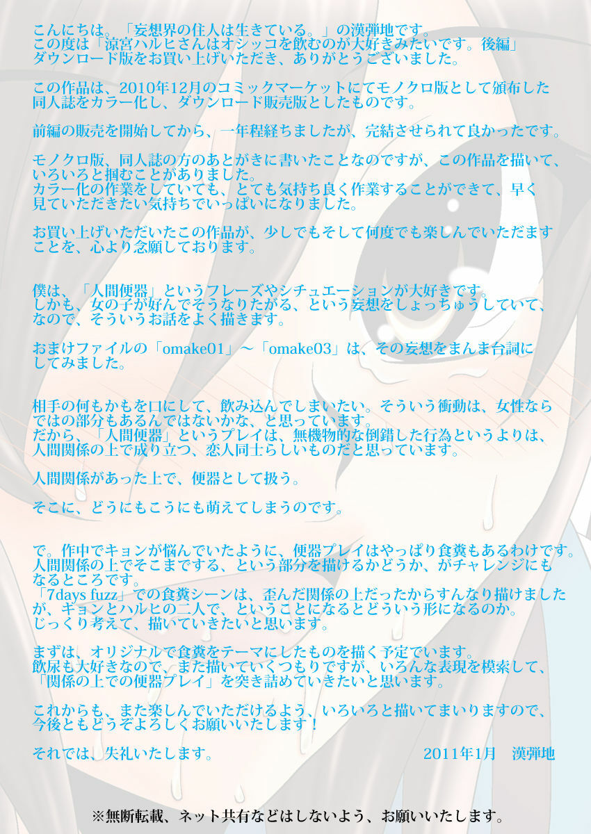(C79) [Mousou Kai no Juunin wa Iki Teiru (Kandanchi)] Suzumiya Haruhi-san wa Oshikko wo Nomu no ga Daisuki mitai desu. Kouhen (Suzumiya Haruhi no Yuuutsu) page 45 full