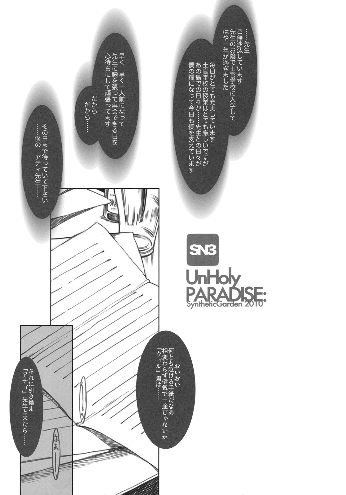 (C79) [Synthetic Garden (Miwa Yoshikazu)] UnHoly PARADISE: (Summon Night 3) page 4 full