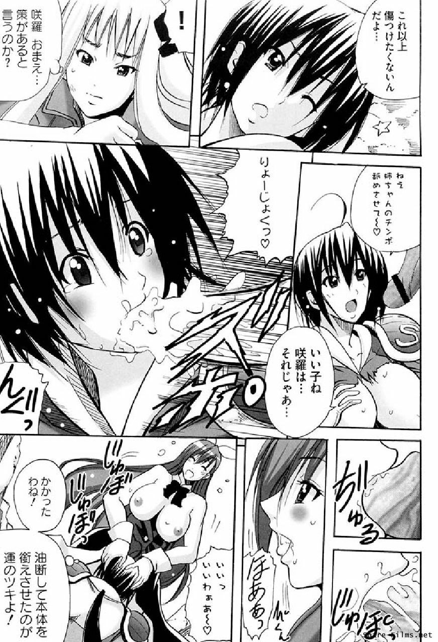 Ikusa Otome Anthology - Inki Musou Vol 5 page 122 full