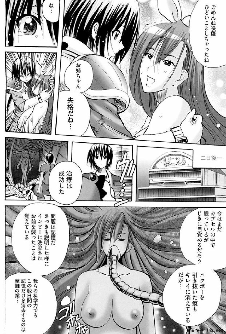 Ikusa Otome Anthology - Inki Musou Vol 5 page 133 full