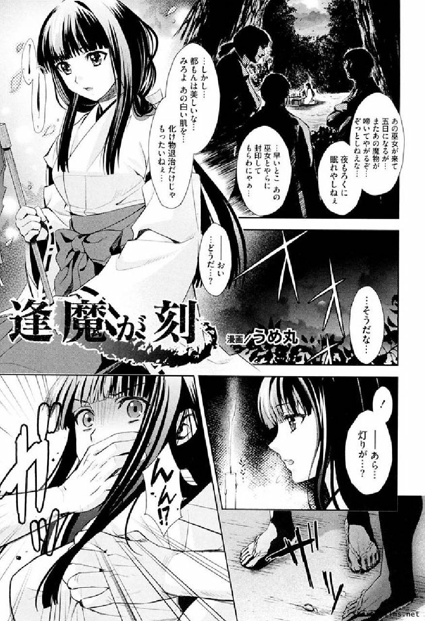 Ikusa Otome Anthology - Inki Musou Vol 5 page 4 full