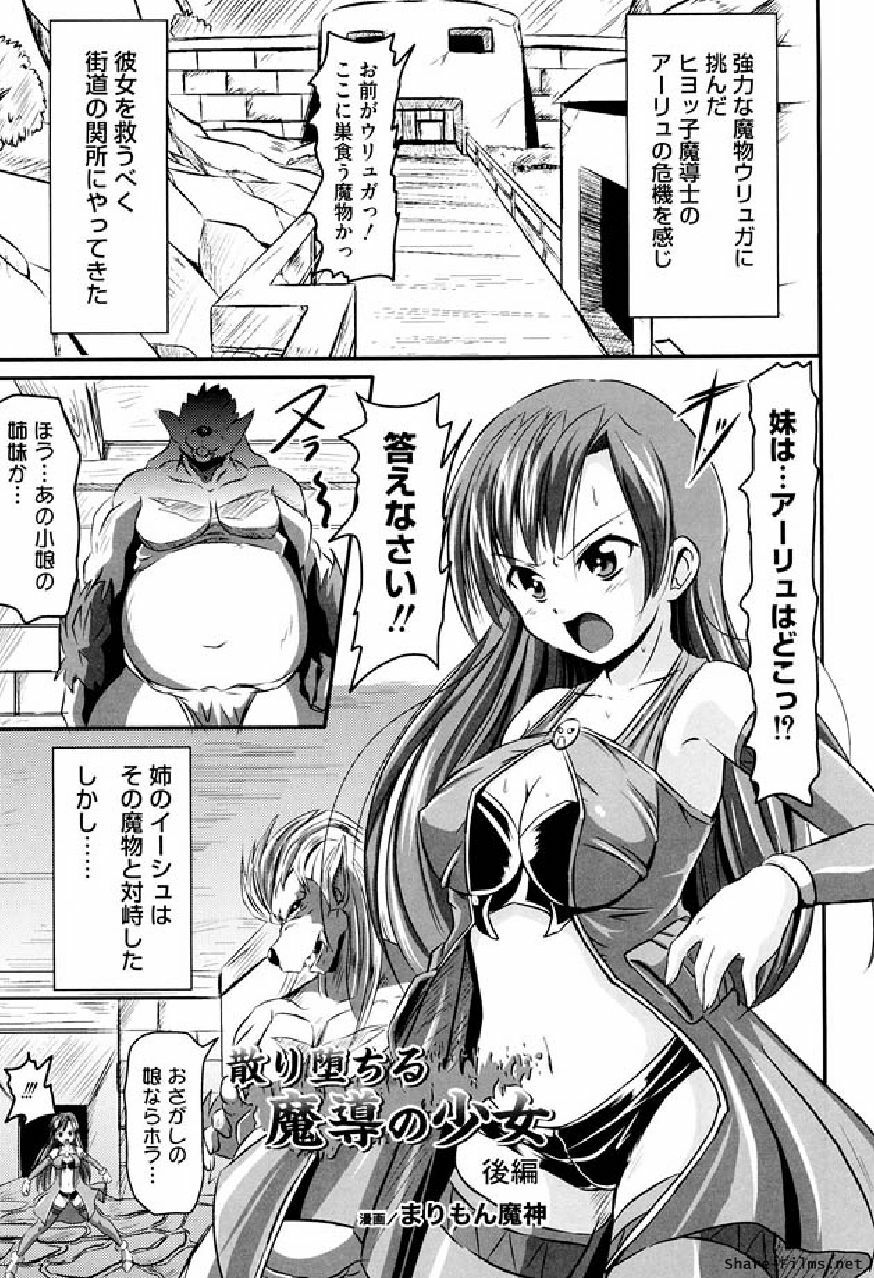 Ikusa Otome Anthology - Inki Musou Vol 5 page 56 full