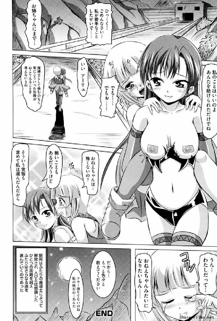 Ikusa Otome Anthology - Inki Musou Vol 5 page 75 full