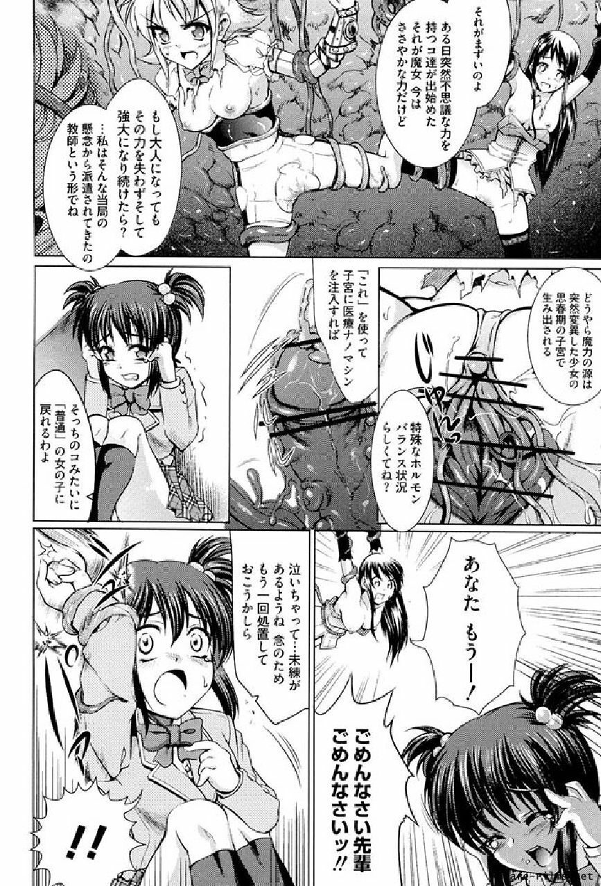 Ikusa Otome Anthology - Inki Musou Vol 5 page 87 full