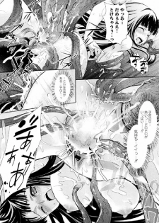 Ikusa Otome Anthology - Inki Musou Vol 5 - page 14