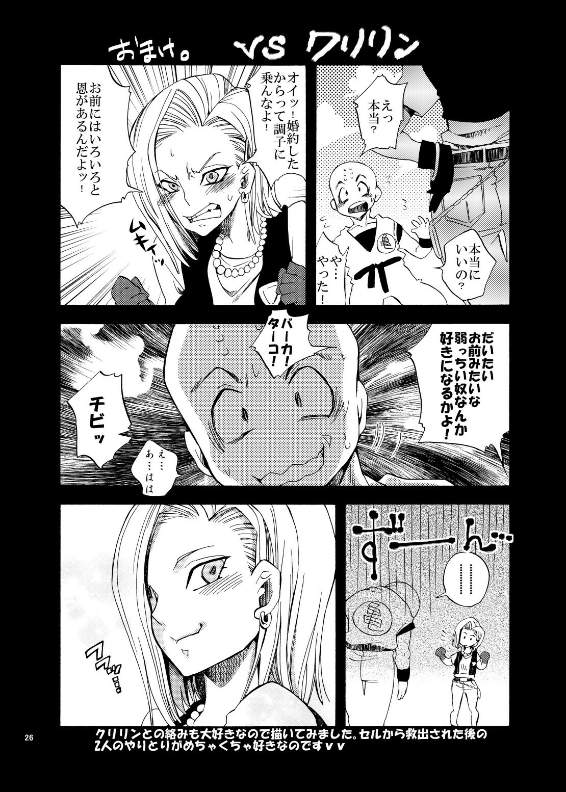 [Kurione-sha (YU-RI)] NUMBER:18 (DRAGON BALL Z) page 26 full