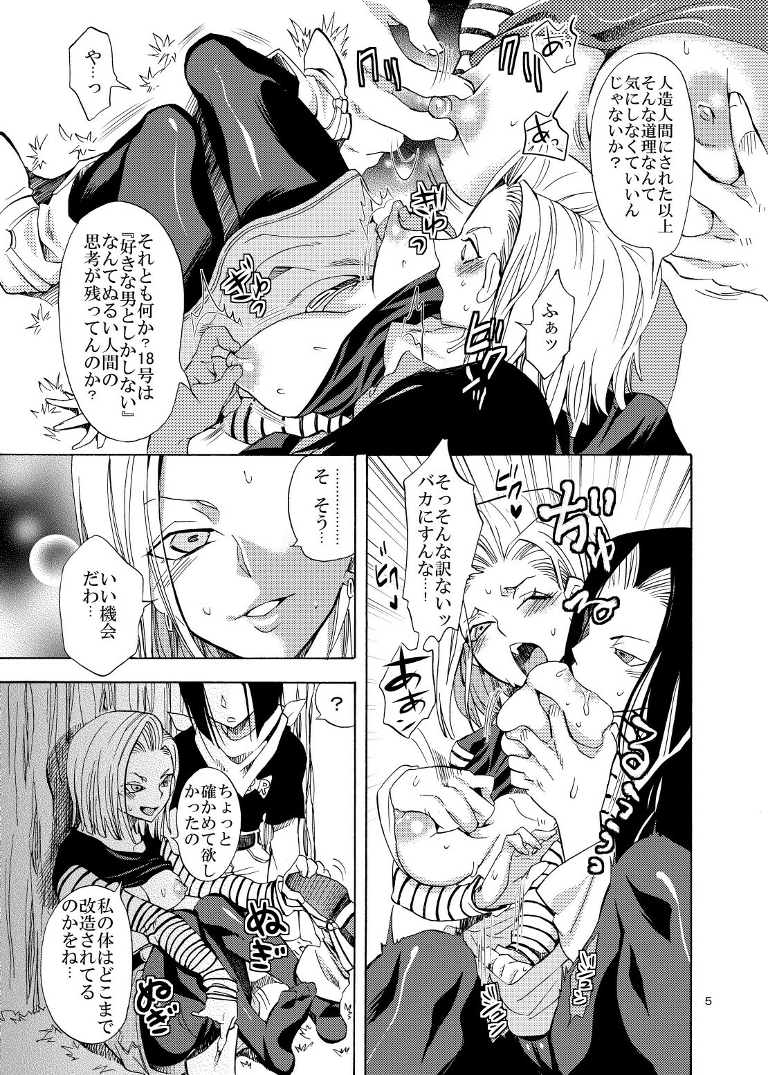 [Kurione-sha (YU-RI)] NUMBER:18 (DRAGON BALL Z) page 5 full