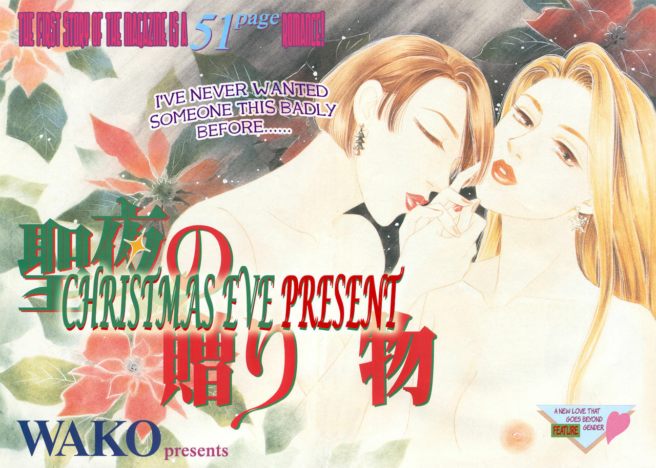 [WAKO] Christmas Eve Present (Mist Magazine 12-96) [English] page 1 full