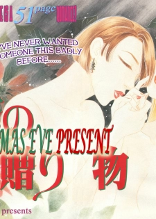 [WAKO] Christmas Eve Present (Mist Magazine 12-96) [English]
