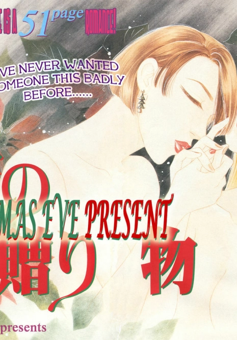 [WAKO] Christmas Eve Present (Mist Magazine 12-96) [English]