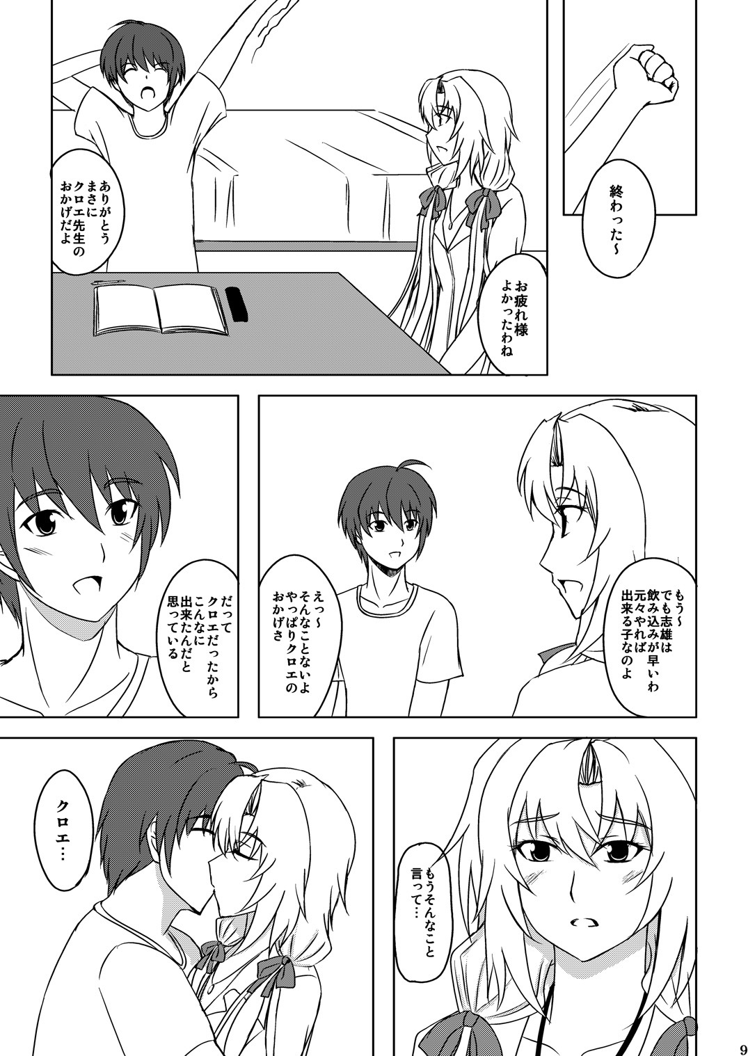 (C79) [Yoiyomidokoro (Yoi no Soukoku)] Love Chloe (Memories Off 6) page 8 full