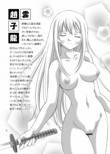 (C73) [Ikaruganomiya (Umayadono Ohji)] Ikki Tsuukan (Ikkitousen) - page 16