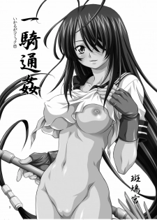 (C73) [Ikaruganomiya (Umayadono Ohji)] Ikki Tsuukan (Ikkitousen) - page 3