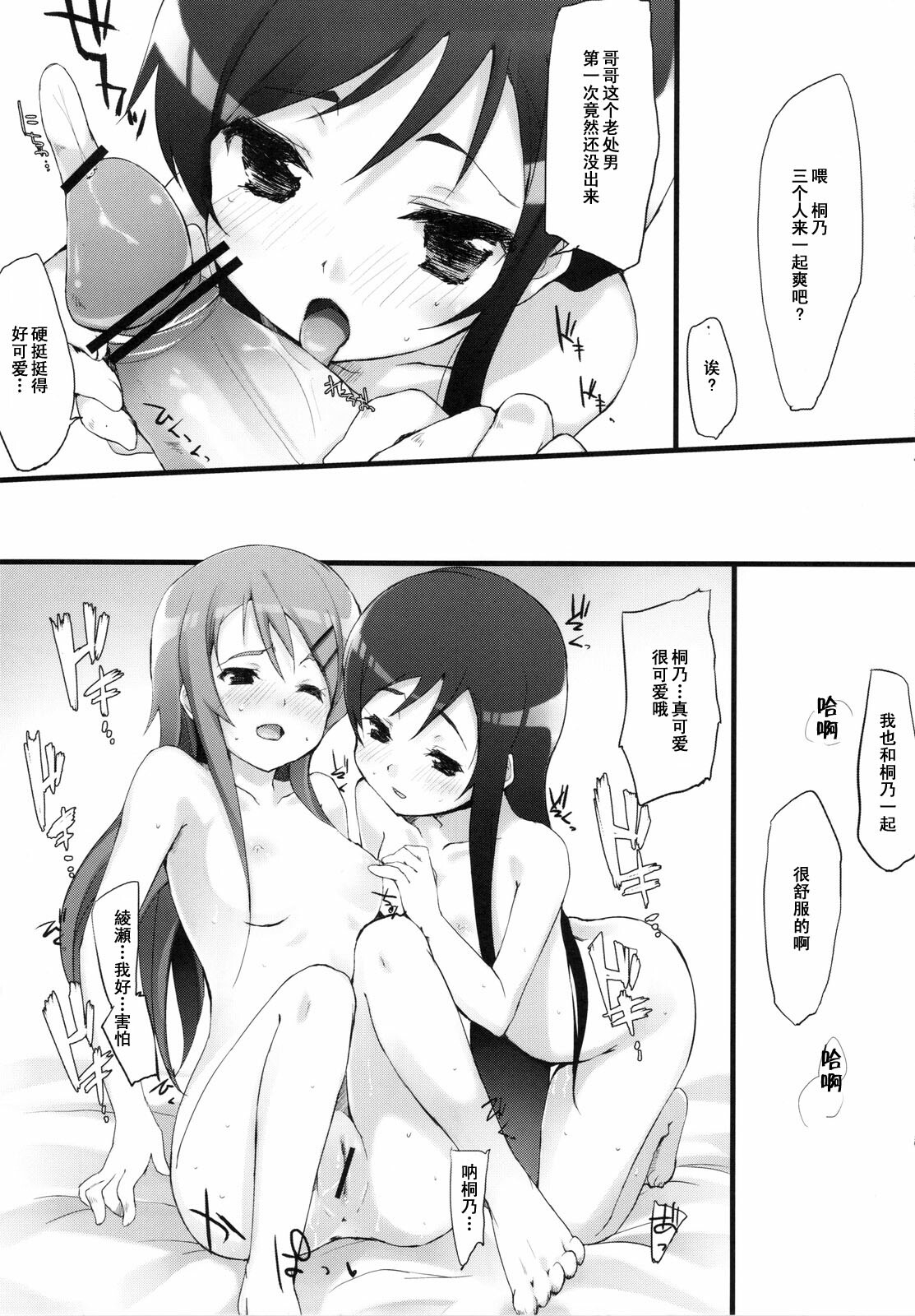 (COMIC1☆4) [DROP DEAD!! (Minase Syu)] UNDER*CHERRY COMPLEX!! (Ore no Imouto ga Konna ni Kawaii Wake ga Nai) [Chinese] [52H里漫画组] page 11 full