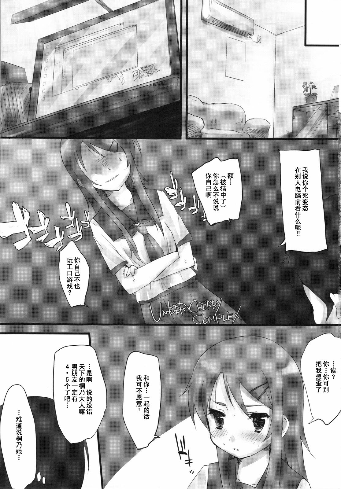 (COMIC1☆4) [DROP DEAD!! (Minase Syu)] UNDER*CHERRY COMPLEX!! (Ore no Imouto ga Konna ni Kawaii Wake ga Nai) [Chinese] [52H里漫画组] page 3 full