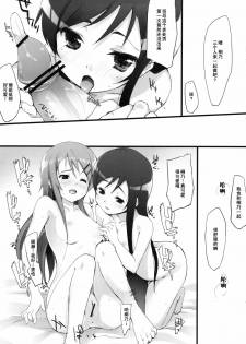 (COMIC1☆4) [DROP DEAD!! (Minase Syu)] UNDER*CHERRY COMPLEX!! (Ore no Imouto ga Konna ni Kawaii Wake ga Nai) [Chinese] [52H里漫画组] - page 11