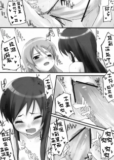 (COMIC1☆4) [DROP DEAD!! (Minase Syu)] UNDER*CHERRY COMPLEX!! (Ore no Imouto ga Konna ni Kawaii Wake ga Nai) [Chinese] [52H里漫画组] - page 13