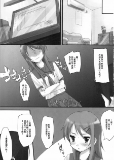 (COMIC1☆4) [DROP DEAD!! (Minase Syu)] UNDER*CHERRY COMPLEX!! (Ore no Imouto ga Konna ni Kawaii Wake ga Nai) [Chinese] [52H里漫画组] - page 3