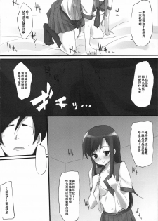 (COMIC1☆4) [DROP DEAD!! (Minase Syu)] UNDER*CHERRY COMPLEX!! (Ore no Imouto ga Konna ni Kawaii Wake ga Nai) [Chinese] [52H里漫画组] - page 4