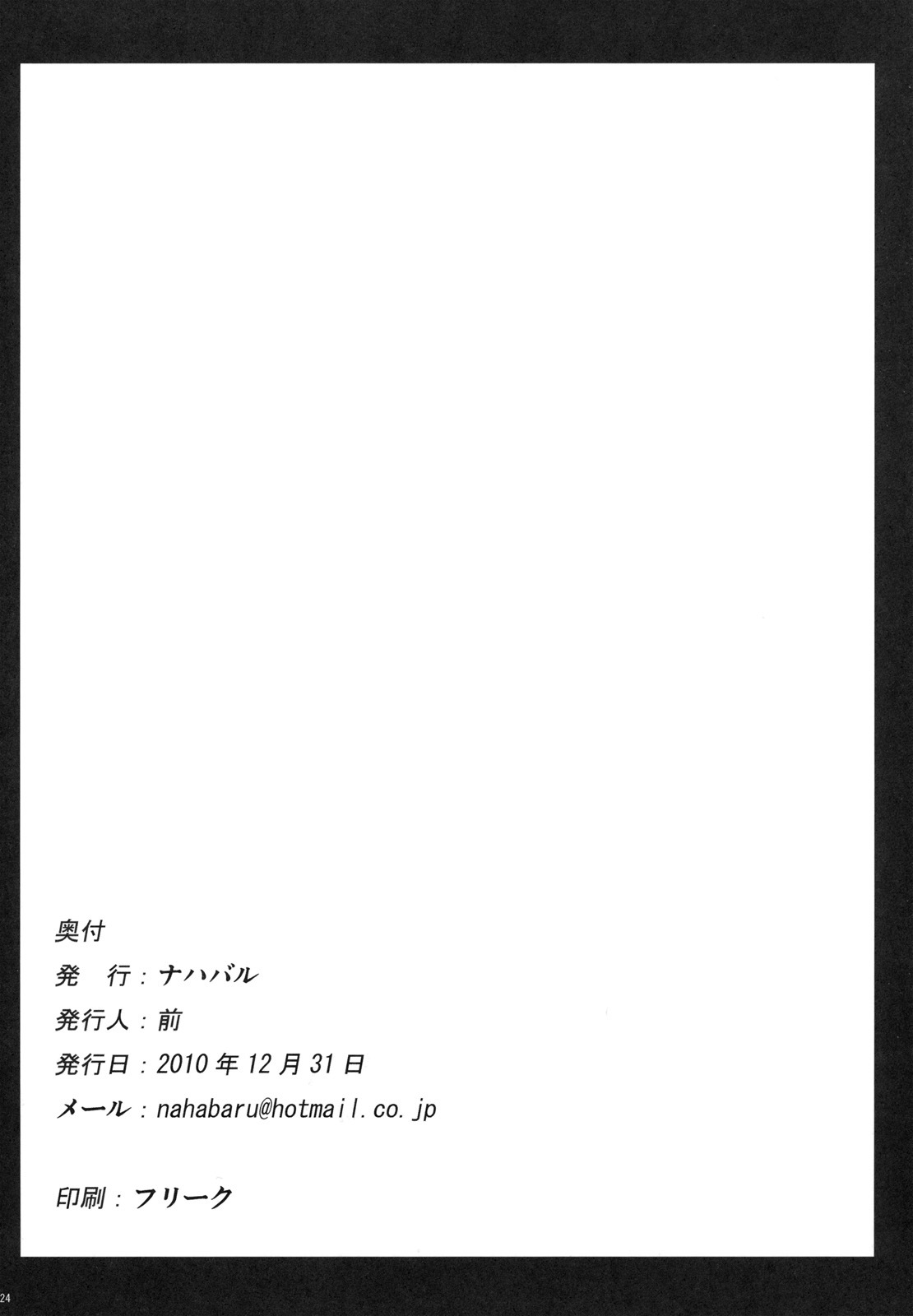 (C79) [Nahabaru (Mae)] Otona no Jijou (DREAM C CLUB) page 23 full
