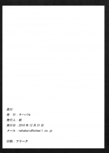 (C79) [Nahabaru (Mae)] Otona no Jijou (DREAM C CLUB) - page 23