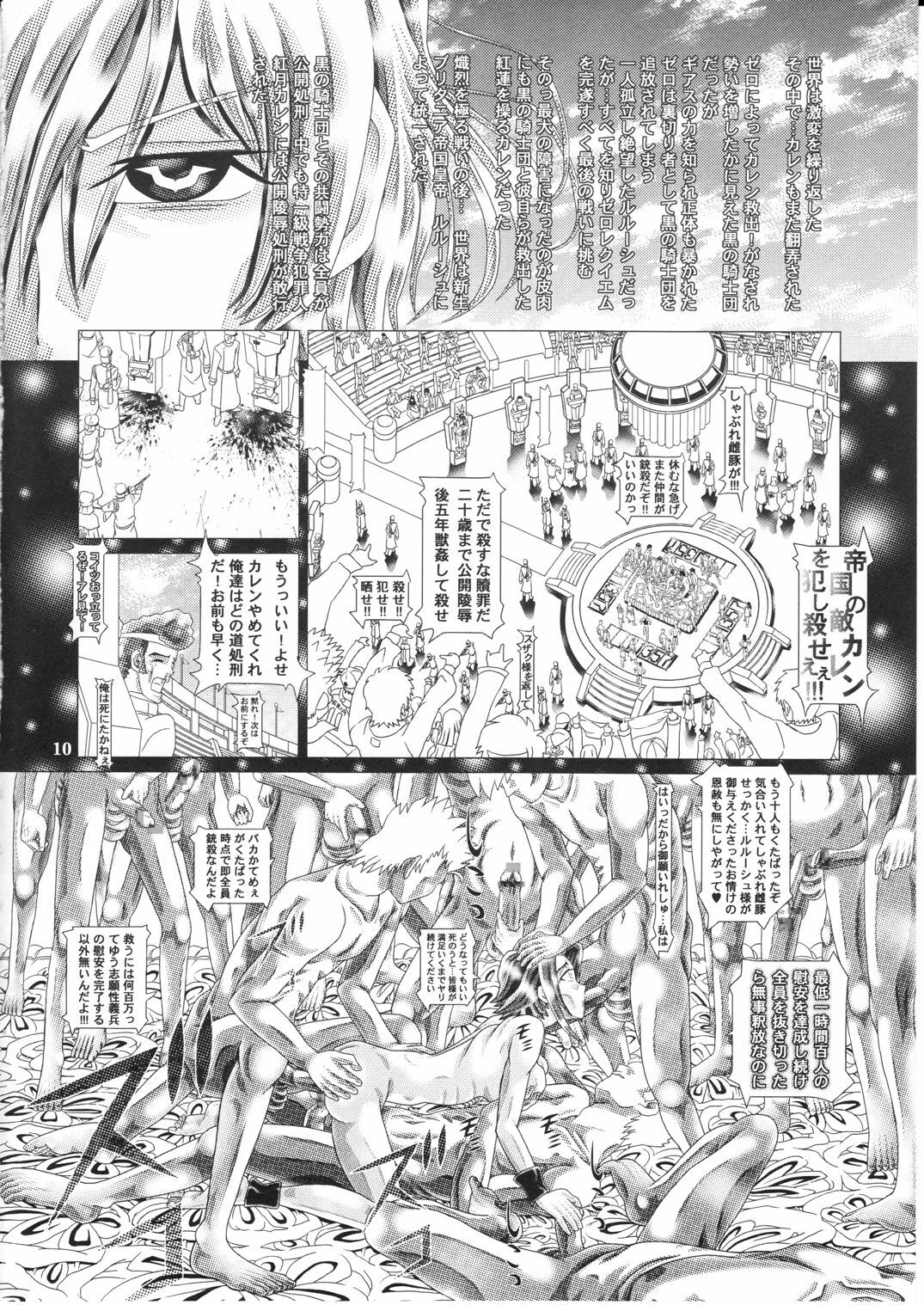 [Kaki no Boo (Kakinomoto Utamaro)] Code Eros - Juurin no Karen - R22 (Code Geass) page 11 full