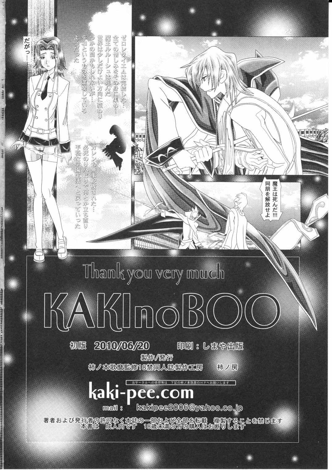 [Kaki no Boo (Kakinomoto Utamaro)] Code Eros - Juurin no Karen - R22 (Code Geass) page 23 full