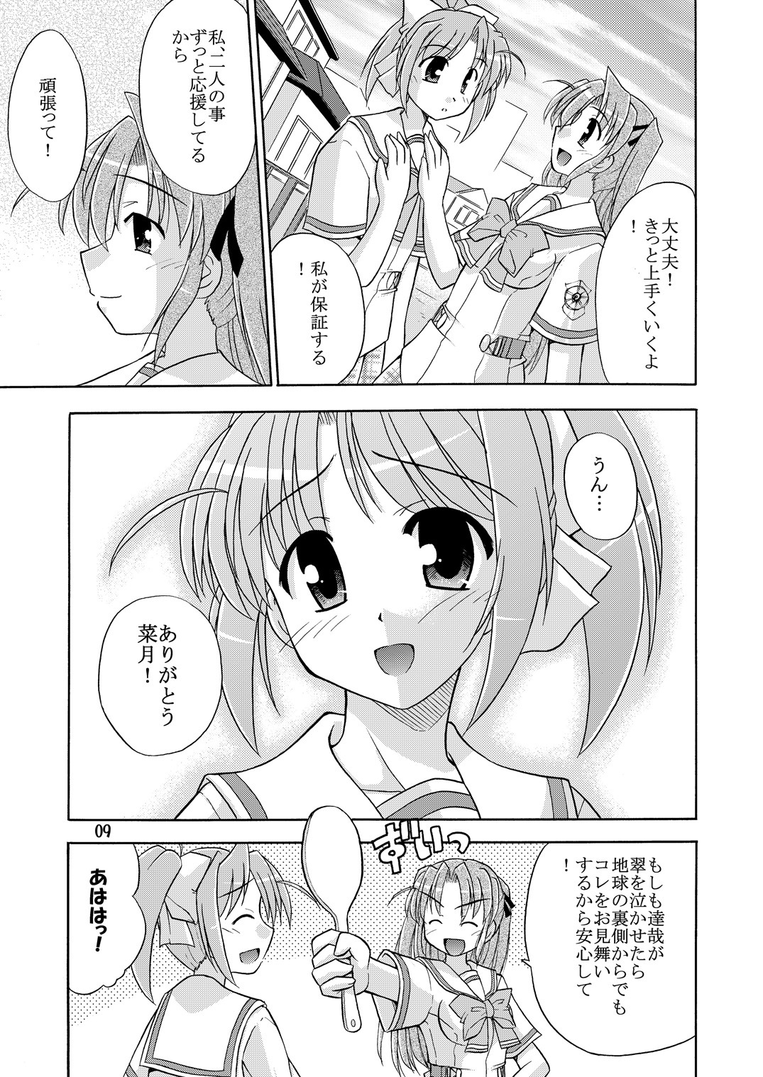 [Cool Palace (Suzumiya Kazuki)] Kimi to Aruiteku (Yoake Mae Yori Ruriiro na) [Digital] page 10 full