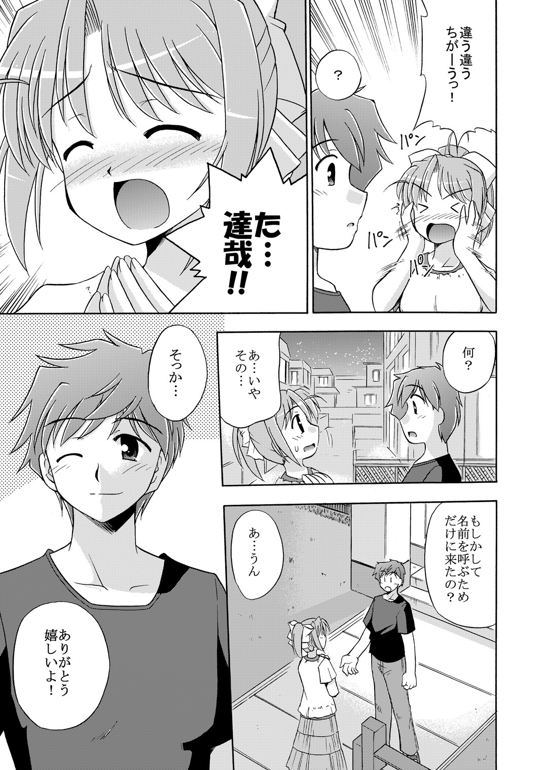 [Cool Palace (Suzumiya Kazuki)] Kimi to Aruiteku (Yoake Mae Yori Ruriiro na) [Digital] page 12 full