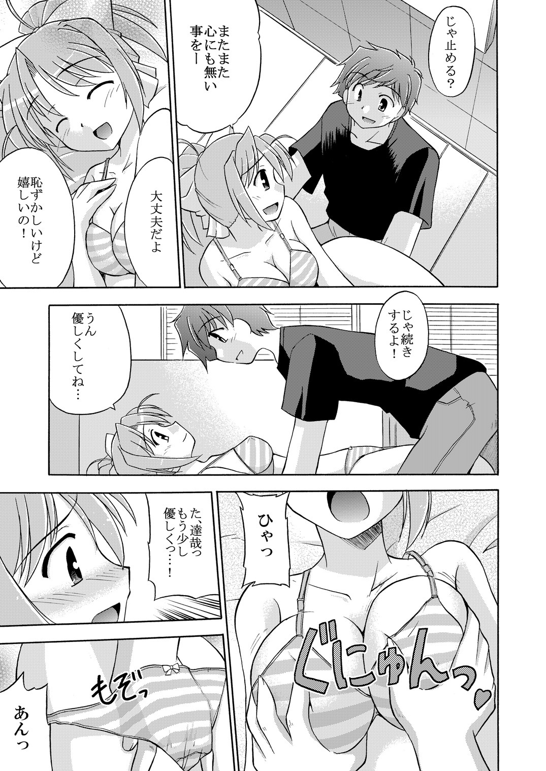 [Cool Palace (Suzumiya Kazuki)] Kimi to Aruiteku (Yoake Mae Yori Ruriiro na) [Digital] page 16 full