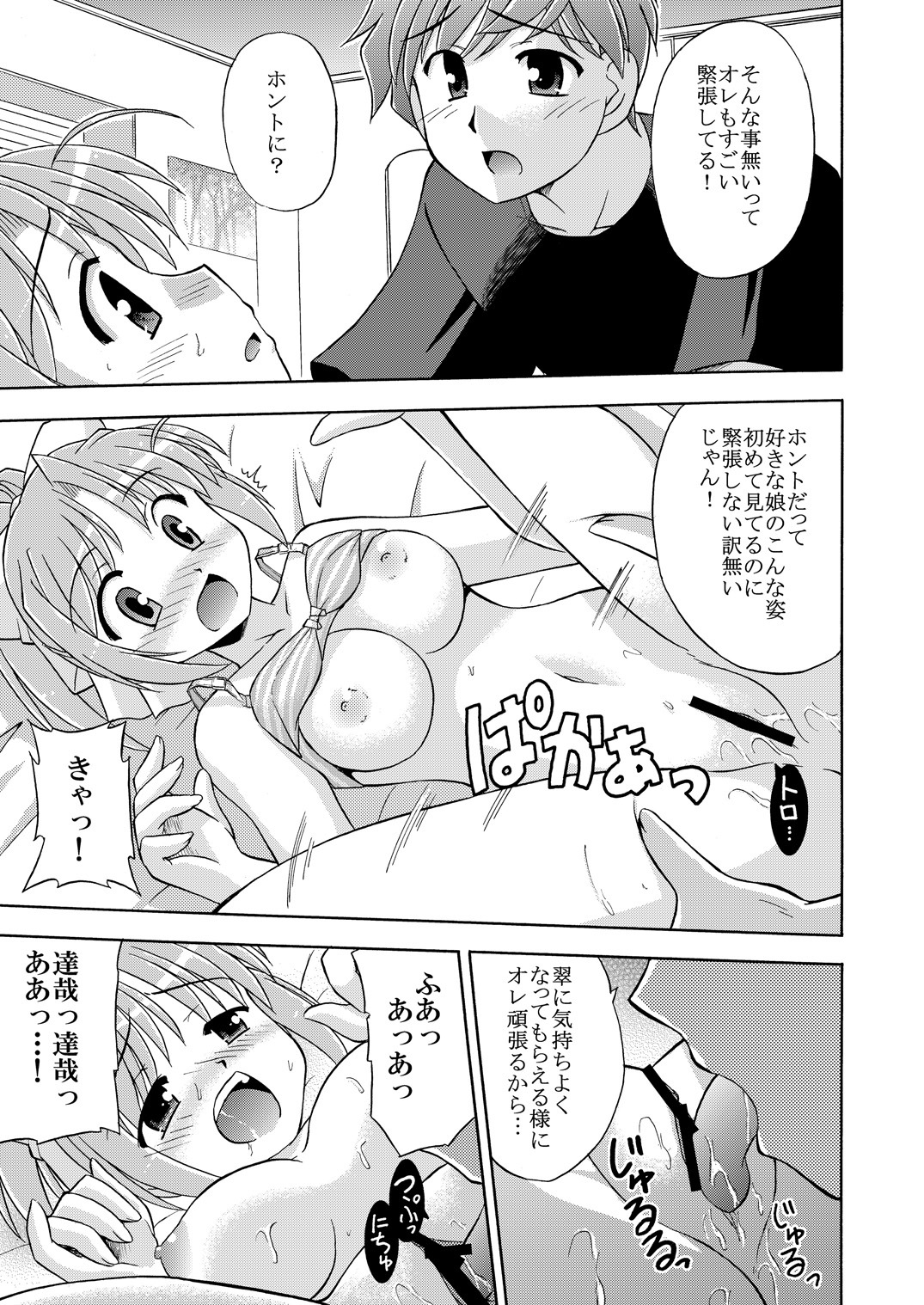 [Cool Palace (Suzumiya Kazuki)] Kimi to Aruiteku (Yoake Mae Yori Ruriiro na) [Digital] page 18 full