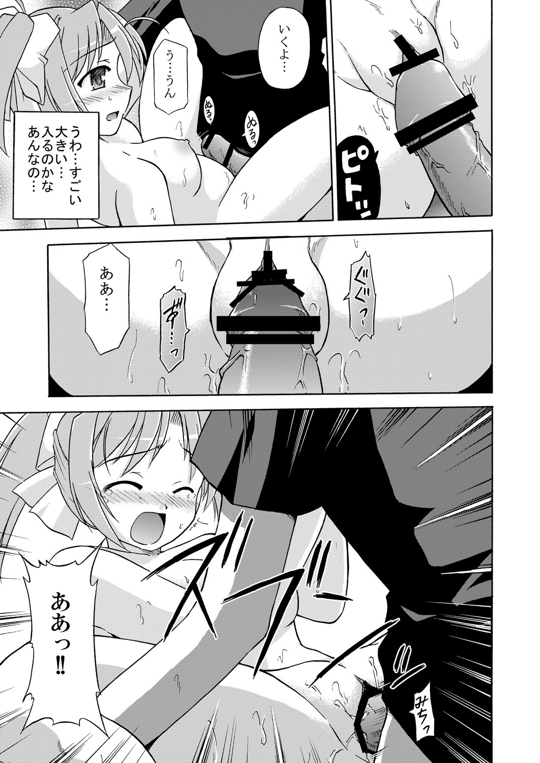 [Cool Palace (Suzumiya Kazuki)] Kimi to Aruiteku (Yoake Mae Yori Ruriiro na) [Digital] page 20 full