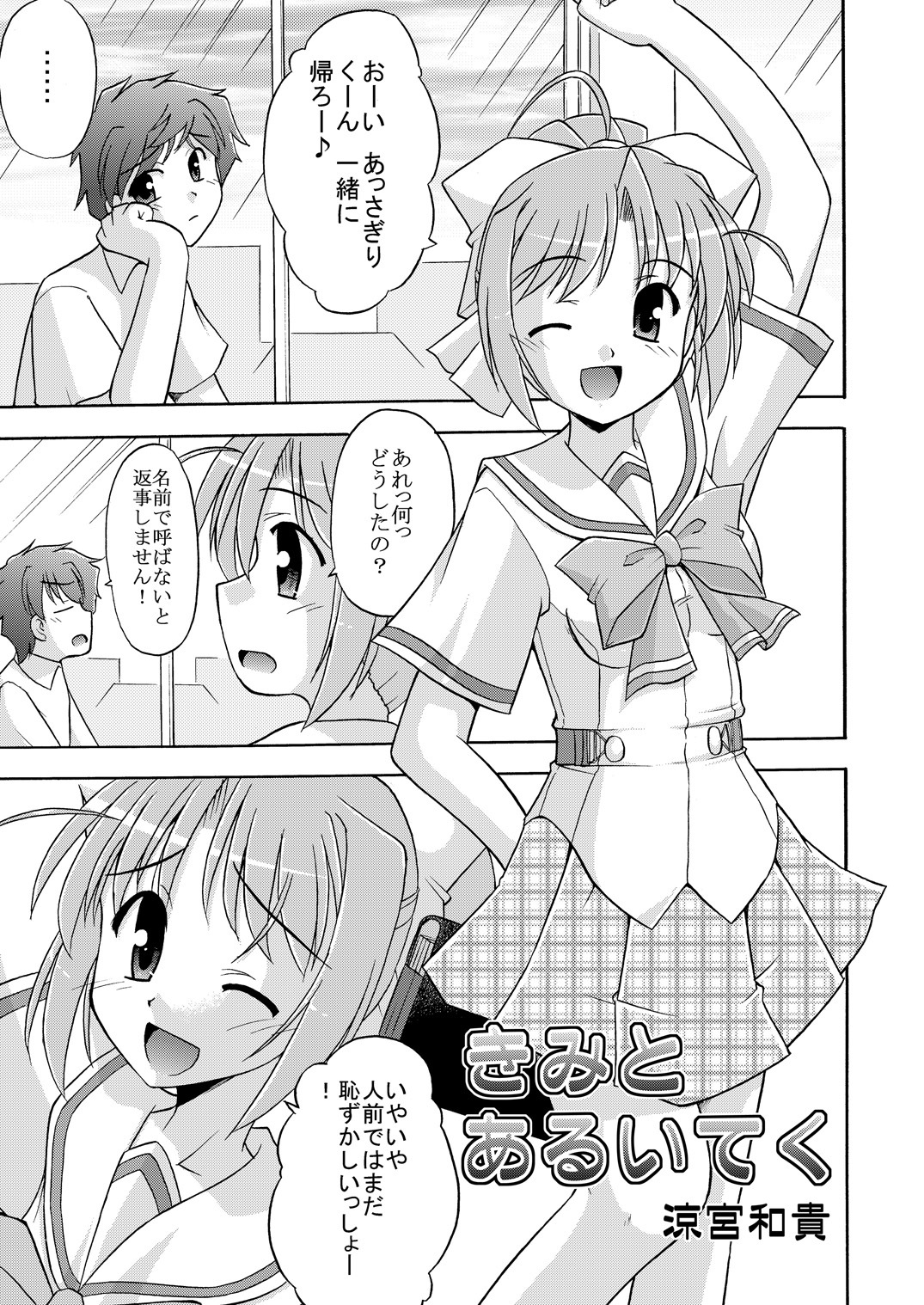 [Cool Palace (Suzumiya Kazuki)] Kimi to Aruiteku (Yoake Mae Yori Ruriiro na) [Digital] page 4 full