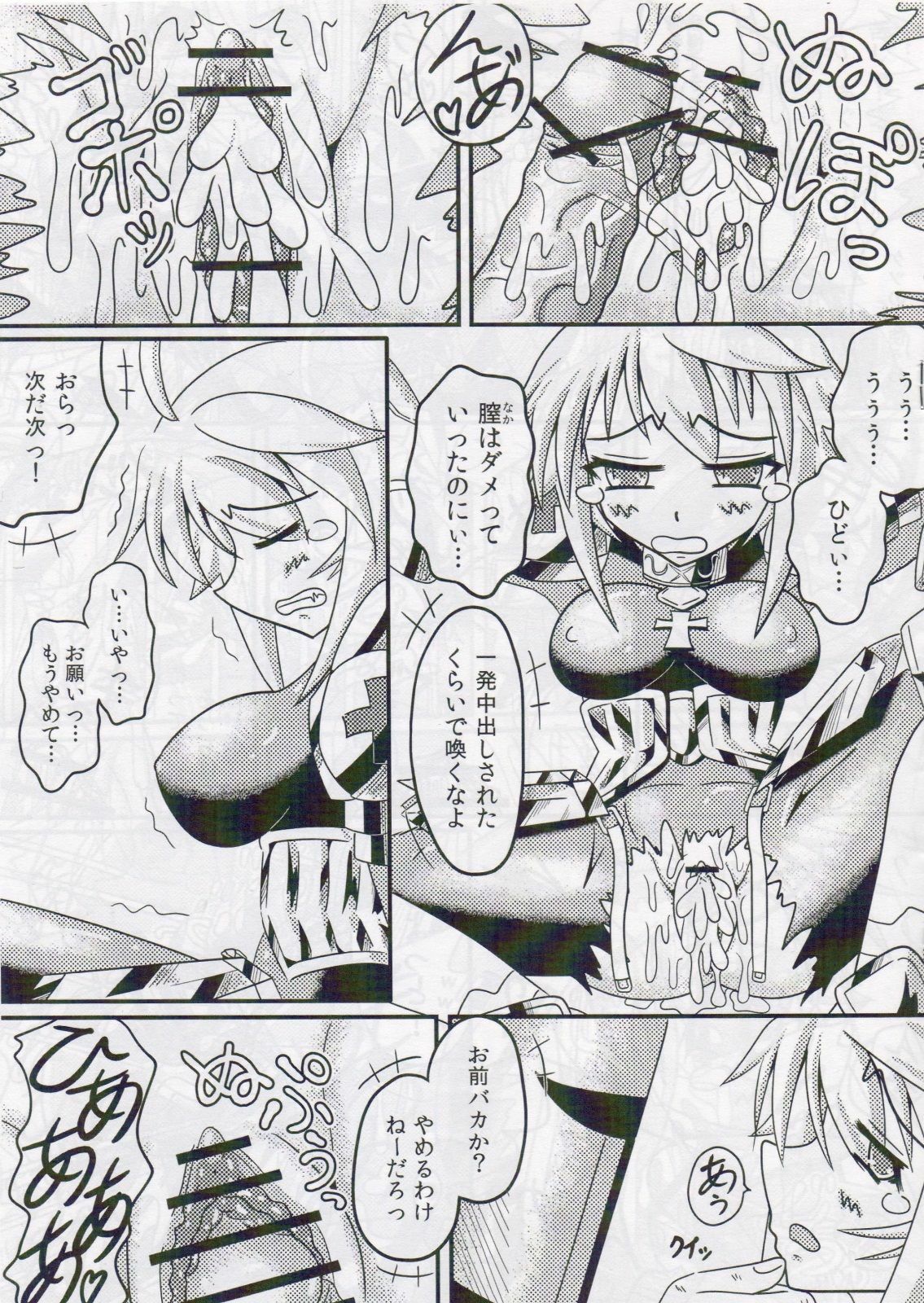 (C79) [Studio KANO (kano_tomo)] Full Bocco Imperial Break (Fantasy Earth Zero) page 10 full